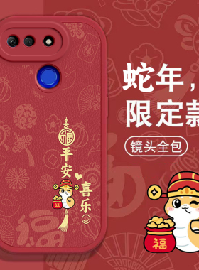 荣耀V20手机壳V10春节V30 pro新年V40红色60 SE过年80 GT男70女90全包100 pro本命200蛇年300软套50潮款honor