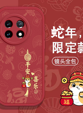 一加11手机壳1+ 9 R T春节8新年12红色13过年ACE男ACE 2女2V全包ACE3 pro本命3V蛇年ACE5 Pro软套竞速oneplus