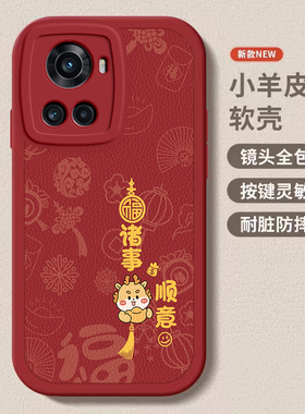 一加ACE龙年手机壳平安喜乐硅胶可爱全包套ACE保护套软2024新年春节红色财神高档卡通女
