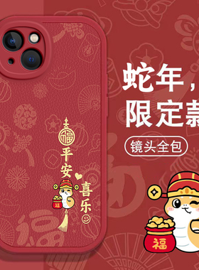 苹果13手机壳4春节5s新年6s红色8 plus过年7男XR女XS全包11 pro MAX本命 iPhone 12蛇年13软14套15潮16款SE