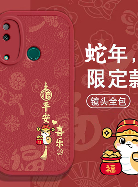 荣耀play4T手机壳play 3春节5 T pro新年6 C红色7过年8 T男9 C女90全包100 pro本命200蛇年300软7套honor
