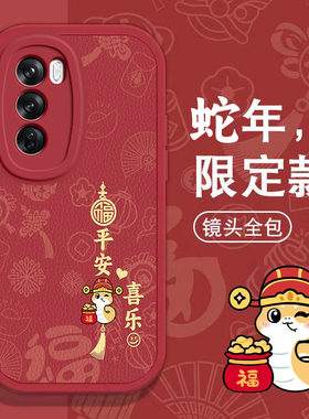 OPPO Reno12手机壳Reno2 z春节ACE新年1 3红色4 SE过年5男1 1女6 PRO +高级7全包8本命9蛇年软10套OPPOReno12