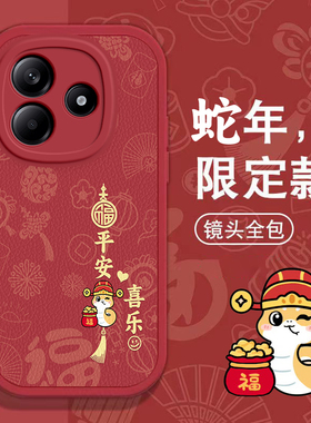 红米Note14手机壳红米Note 7春节9新10 E红色8过年note 11 PRO男12 R女note 13高级Redmi本命全包蛇年软套