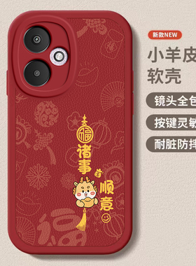 红米13R/13C龙年手机壳平安喜乐硅胶可爱全包套13R/13C保护套软2024新年春节红色财神高档卡通女