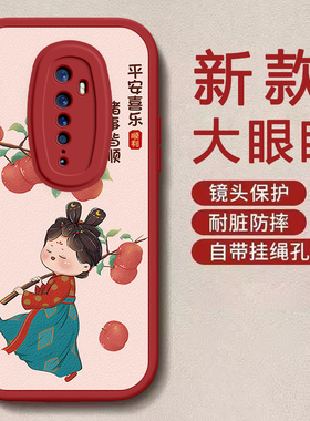 oppo Reno2/2z龙年手机壳平安喜乐硅胶可爱全包套Reno2/2z保护套软2024新年春节红色财神高档卡通女