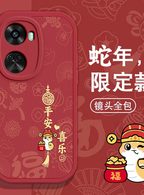 华为Nova11SE手机壳Nova 4 e春节3 i新红色7过年nova 8 PRO男se女nova 6高级13本命10全包12蛇年5软9 z套12