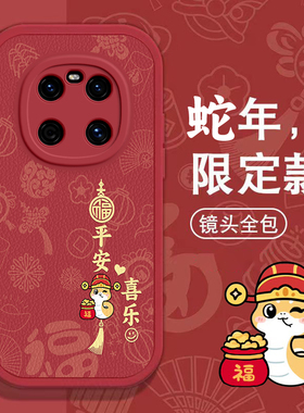 华为Mate40手机壳Mate 20春节9新30 E红色8过年Mate 10 PRO男50女mate 60高级huawei本命70全包x蛇年软套