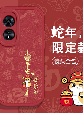 OPPO A97手机壳A91春节A92s新年A93红色A96过年A95男女A5高级感A9 X全包A8本命A7蛇年A11S软套OPPOA97