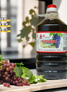 通化特产天池山原汁山葡萄酒6斤桶装7度原汁发酵酒酸甜甜型果味酒