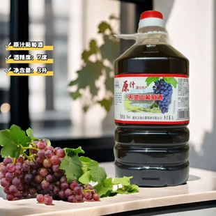 7度原汁发酵酒酸甜甜型果味酒 通化特产天池山原汁山葡萄酒6斤桶装