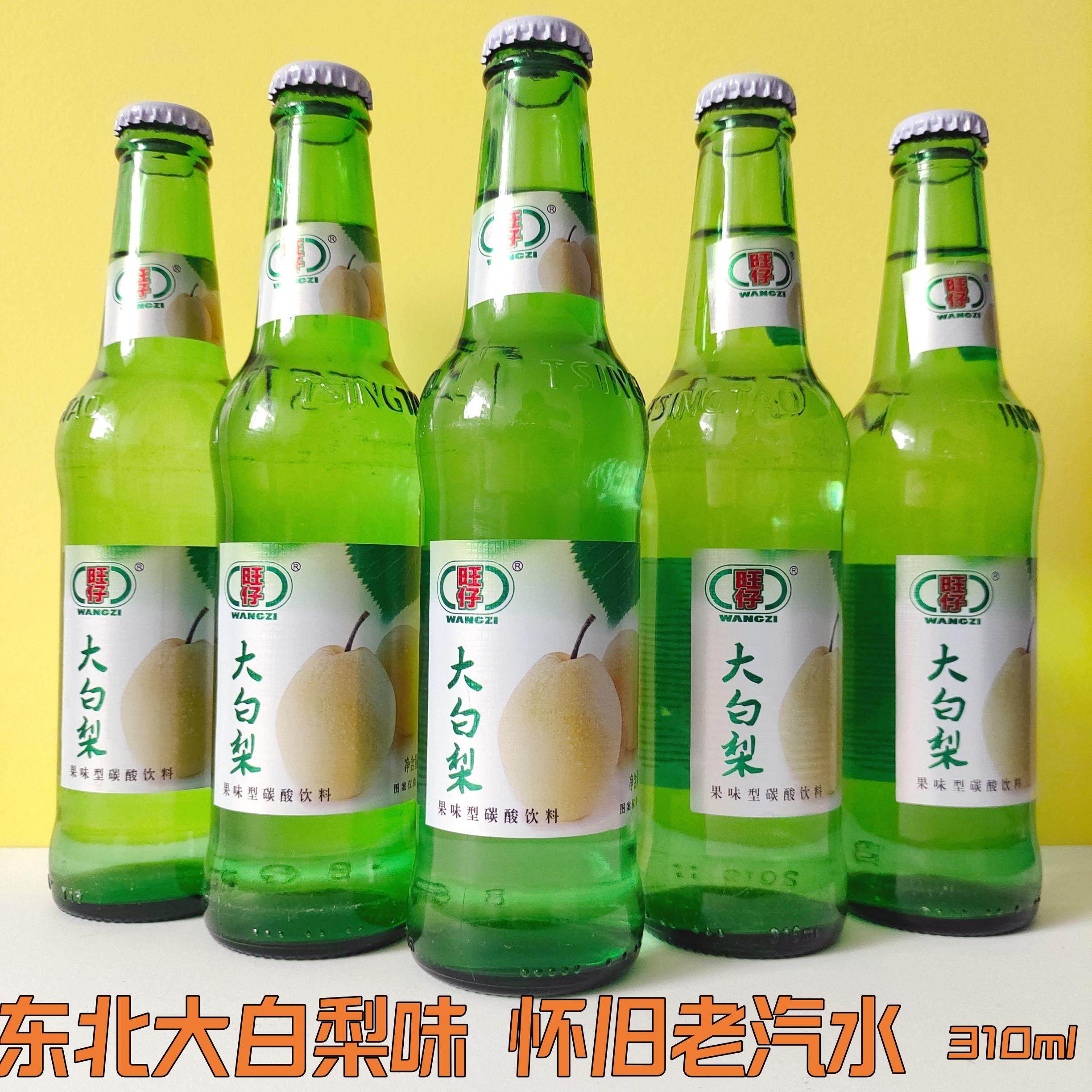 旺仔大白梨汽水东北老式怀旧大白梨碳酸饮料整箱310ml*6瓶老味道