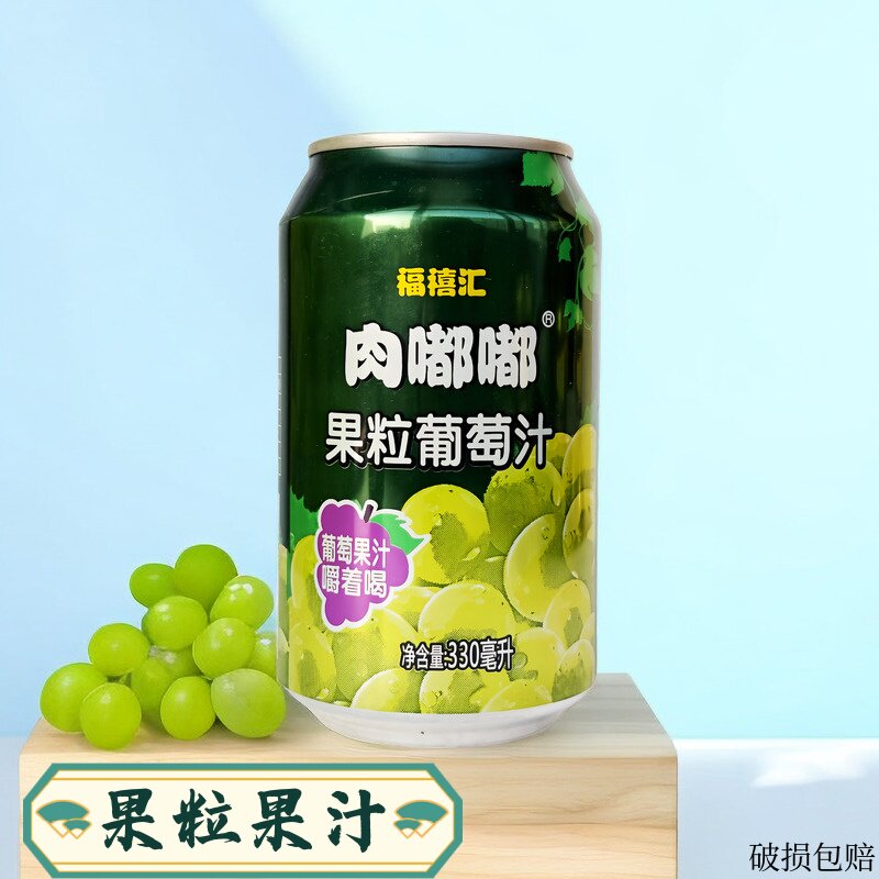 福禧汇肉嘟嘟果粒果汁饮料罐装真有葡萄粒330ml网红果肉葡萄饮品
