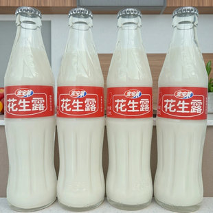 四平宏宝莱玻璃瓶花生露255ml果味汽水植物蛋白饮料老牌子 包邮