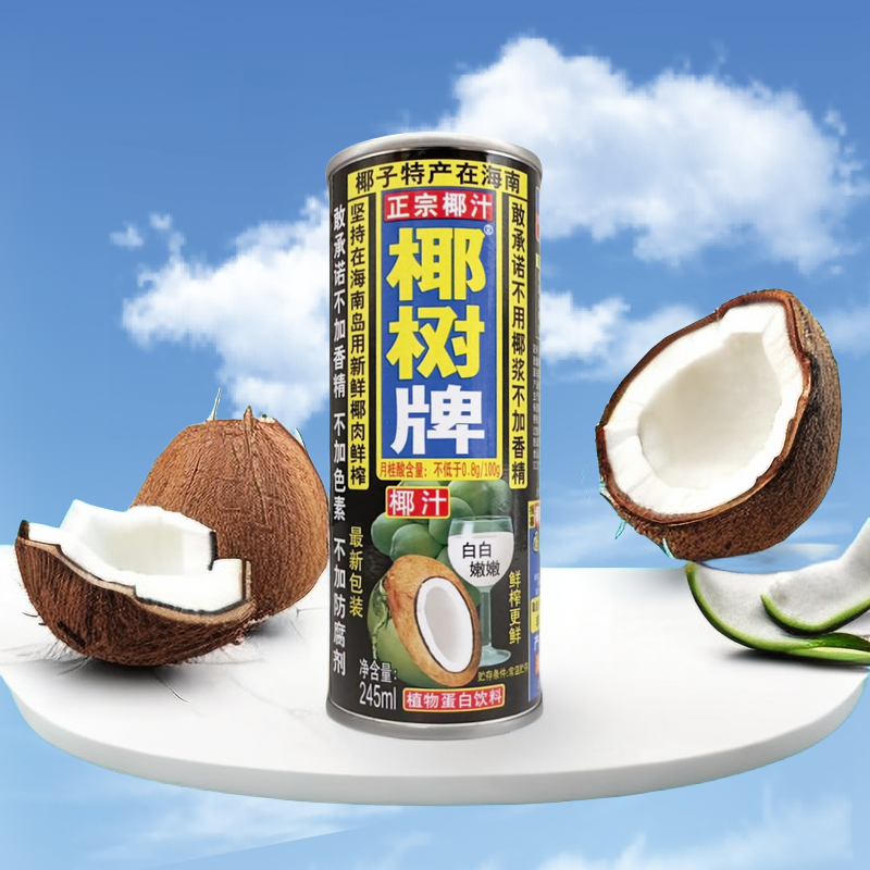 椰树牌椰汁罐装鲜椰肉鲜榨椰子植物蛋白饮料245ml海南特产椰奶