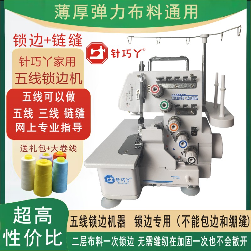 针巧丫家用五线三线带灯包缝机小型电动锁边机三线五线拷边马边机