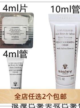 效期2029.04 Sisley希思黎藏红花丝绒柔肤霜4ml/10ml小中样敏感干