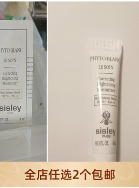 Sisley希思黎焕白润泽防护乳SPF50多效日间防护4ml小样