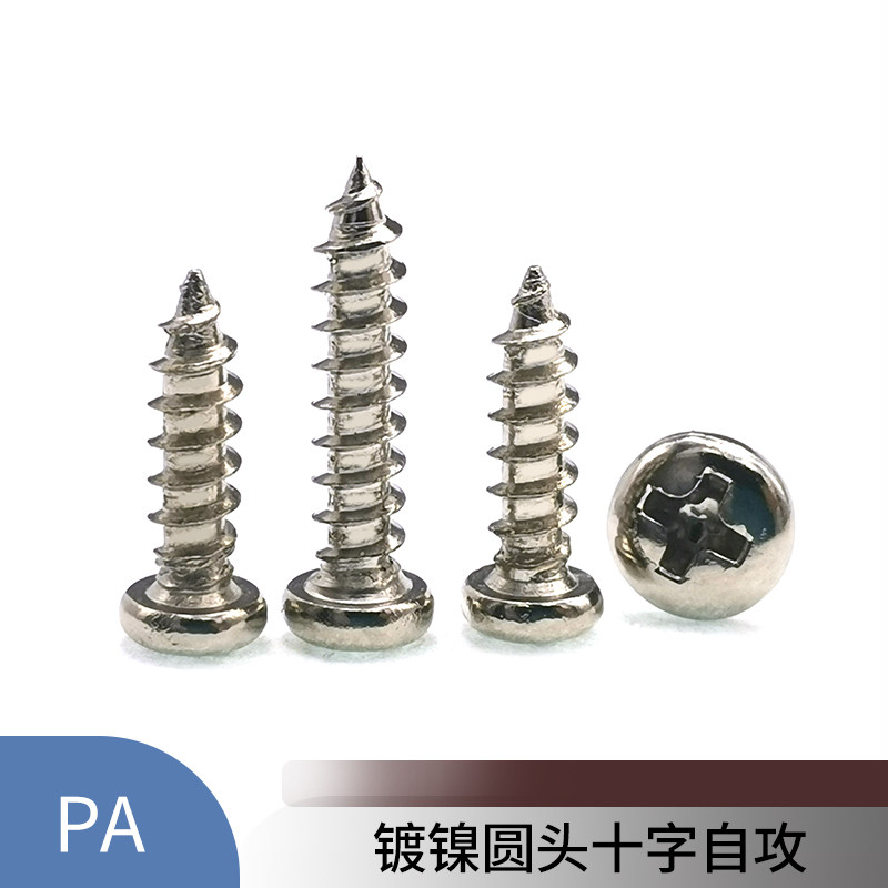 碳钢镀镍圆头十字自攻螺丝PA盘头尖尾螺钉M1-M5自攻丝螺丝大全,五金/工具,螺钉,淘宝优惠券,粉丝福利购,淘宝优惠卷