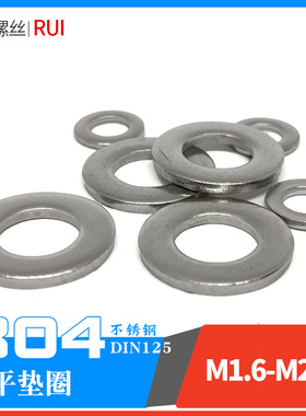 304不锈钢平垫片垫圈华司O型DIN125平介子M2M2.5M3M4M5M6M7M8M10