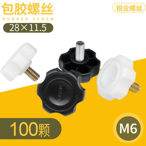 M6镀锌手拧塑料白色黑色螺丝