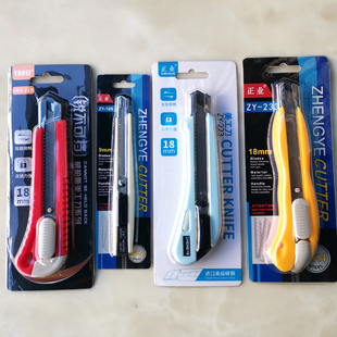 正业美工刀裁纸刀介刀