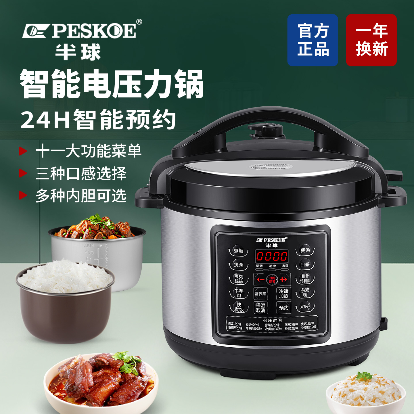 半球电压力锅2.5L4L5L6L8L
