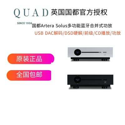 QUAD/国都 Artera solus 多功能合并一体机含DAC解码前级hifi功放