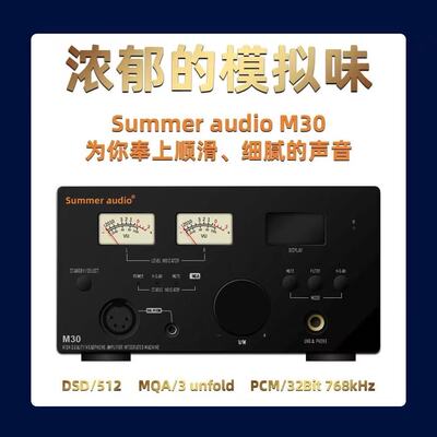 夏日之音M30/MQA/DSD解码器