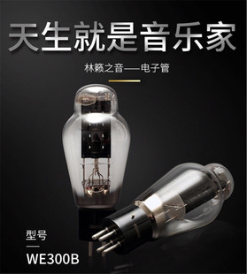 复刻西电WE300B林籁之音电子管配对直代贵族WE300B管 单支价格