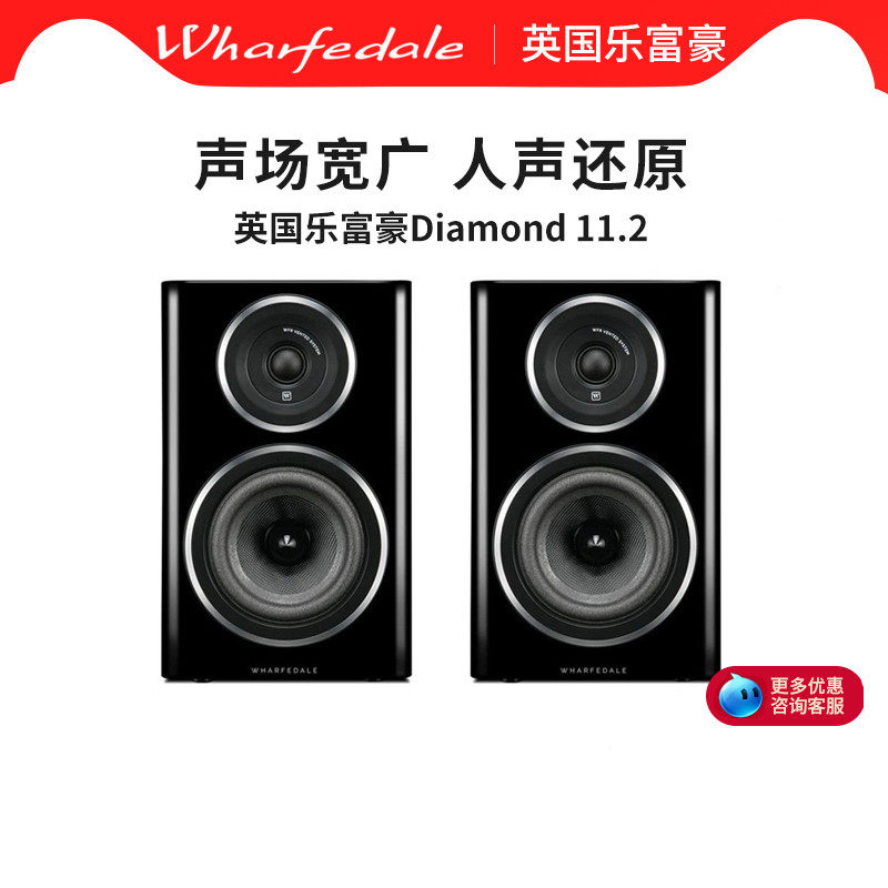 Wharfedale/沃夫德尔 Diamond 11.2乐富豪钻石HIFI无源书架音箱