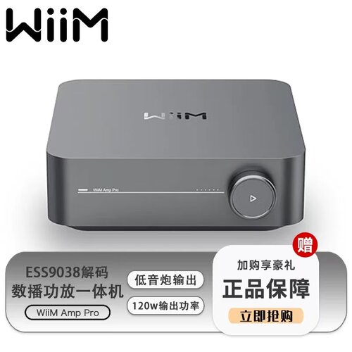 WiiM Amp Pro流媒体数播解码功放一体机高保真无损音乐数字播放器