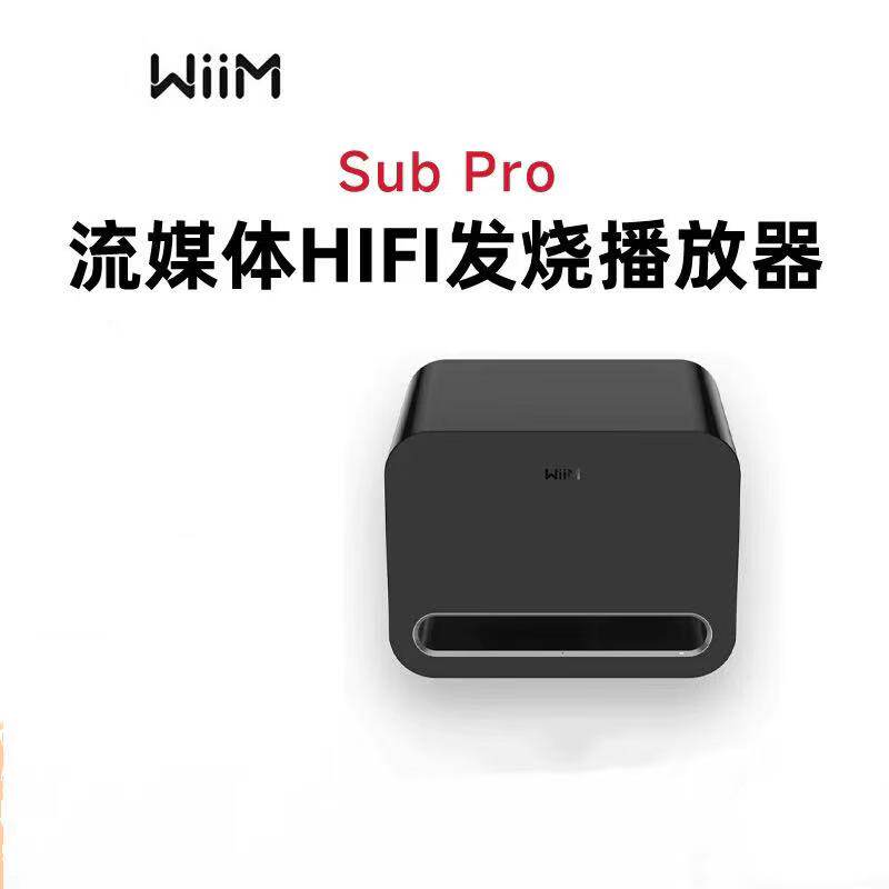 WiiM Sub Pro有源8寸低音炮大功率超重低音无线蓝牙家庭影院音箱