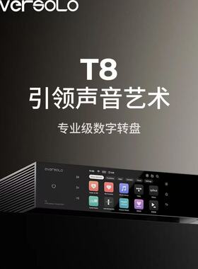 EVERSOLO艾索洛T8数字转盘 无损音乐播放器Hifi串流数播 新品上市
