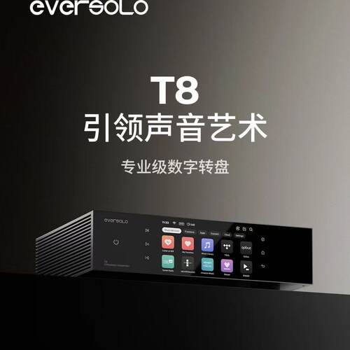艾索洛T8数字转盘无损音乐播放器