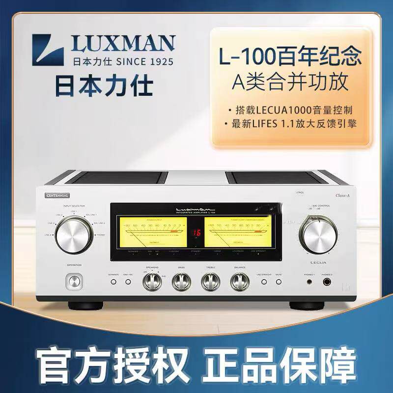 日本原装进口LUXMAN力仕L-100百年纪念纯A类合并功放机发烧放大器
