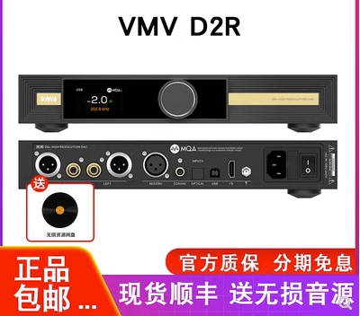 SMSL双木三林D2R旗舰机