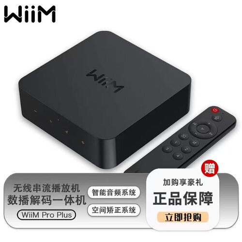 WiiMProPlus数播解码一体机