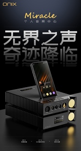 英国ONIX欧尼士Miracle播放器HiFi解码 桌面级 耳放功放一体机台式