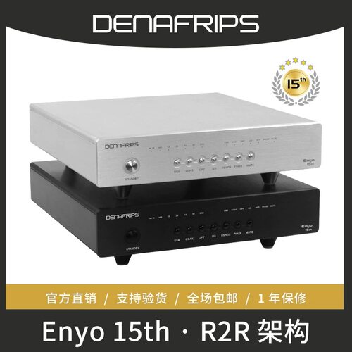 丹娜denafrips厄倪俄Enyo15th数字音频解码器R2R架构入门级DAC