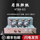 HIFI 发烧 胆机 老陈纯手工直销 大功率甲乙类电子管功放 kt88