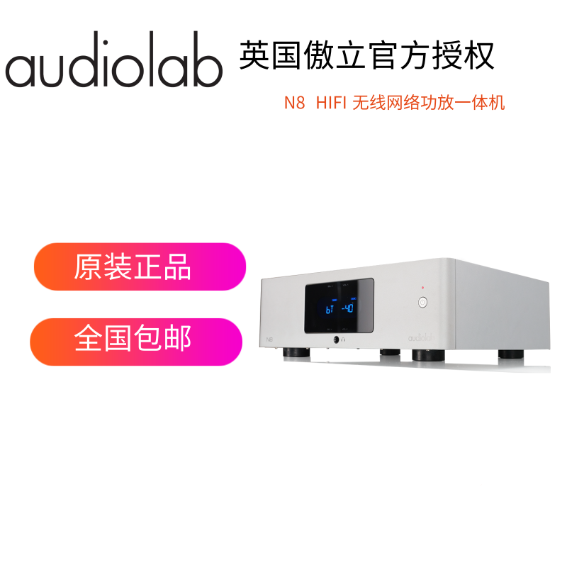 Audiolab傲立N8 发烧HiFi功放无损DSD蓝牙DAC播放器USB大功率WiFi