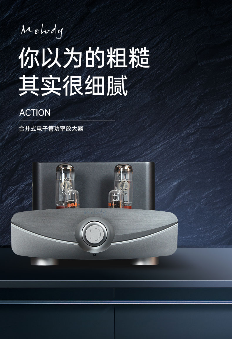 麦丽迪action胆机功放合并式
