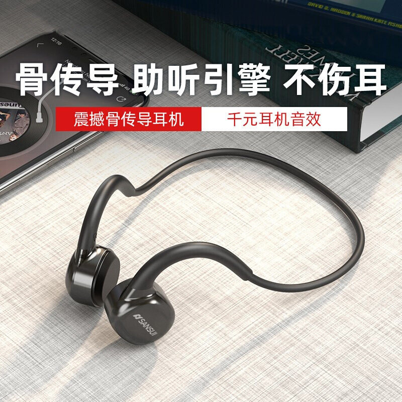 山水i1s骨传导耳机挂不入耳运动无线蓝牙耳机降噪5.0立体声带内存