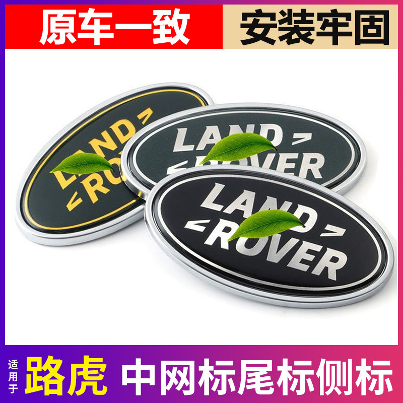 路虎原厂中网标尾标极光神行