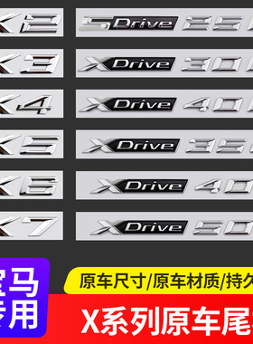 适用于宝马车标X1X2X3X4X5X6X7字母车标贴XDrive25i 30i尾标改装