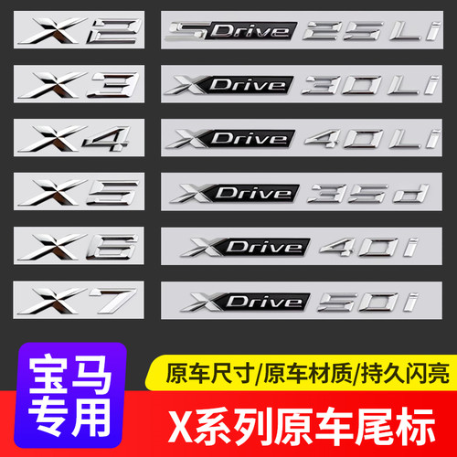 适用于宝马车标X1X2X3X4X5X6X7字母车标贴XDrive25i 30i尾标改装