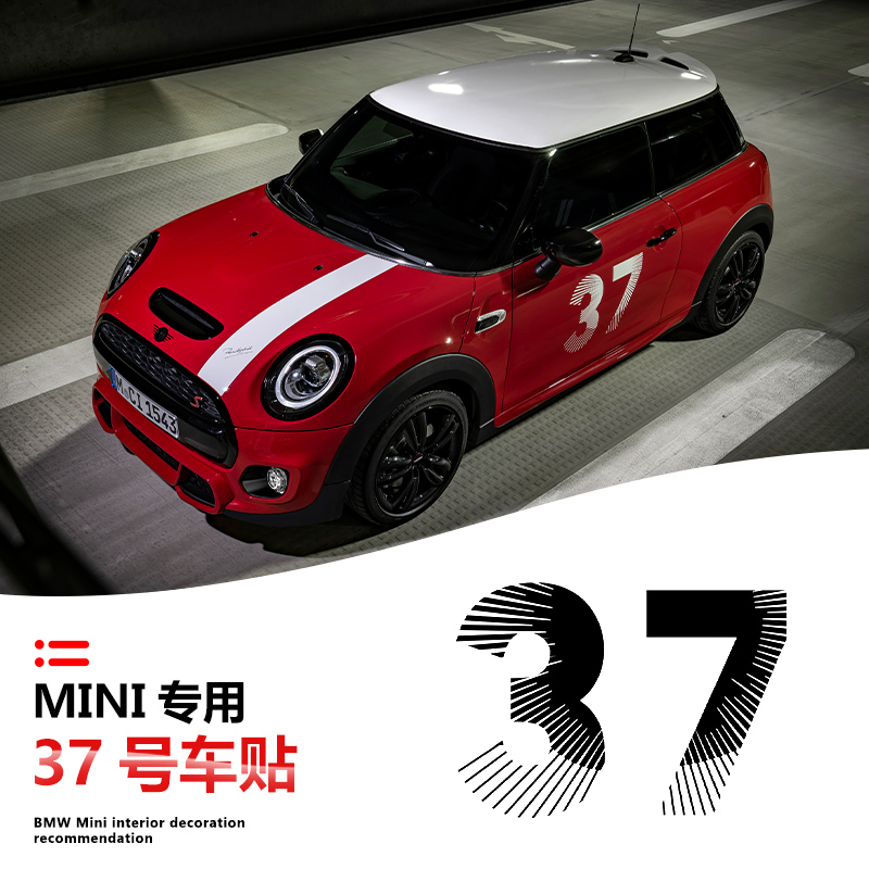 minicooper车身贴纸37号