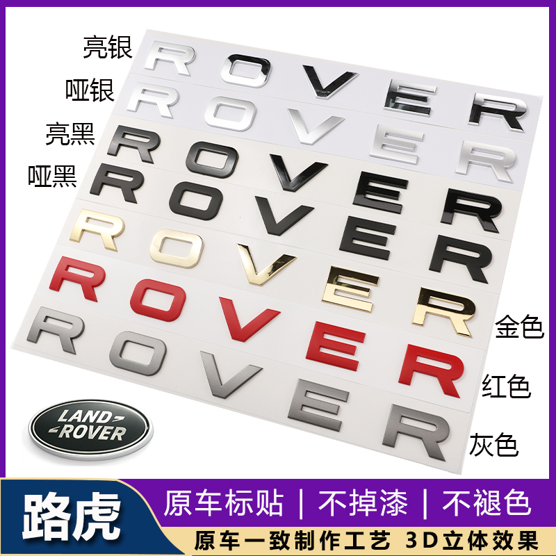 路虎车标字母标RANGE ROVER极光揽胜运动版机头盖前后英文标改装 汽车用品/电子/清洗/改装 汽车车标 原图主图