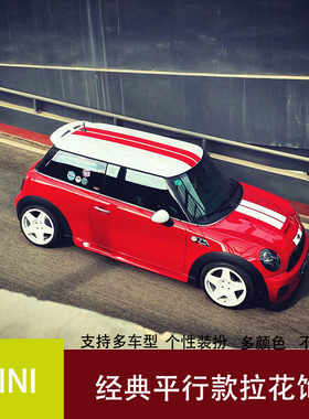 宝马迷你minicooperF56F55 引擎机盖车身车顶拉花贴纸one个性改装