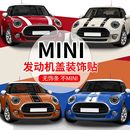 迷你MINI F55COUNTRYMAN车身拉花后尾箱 F54 COOPER 引擎盖贴